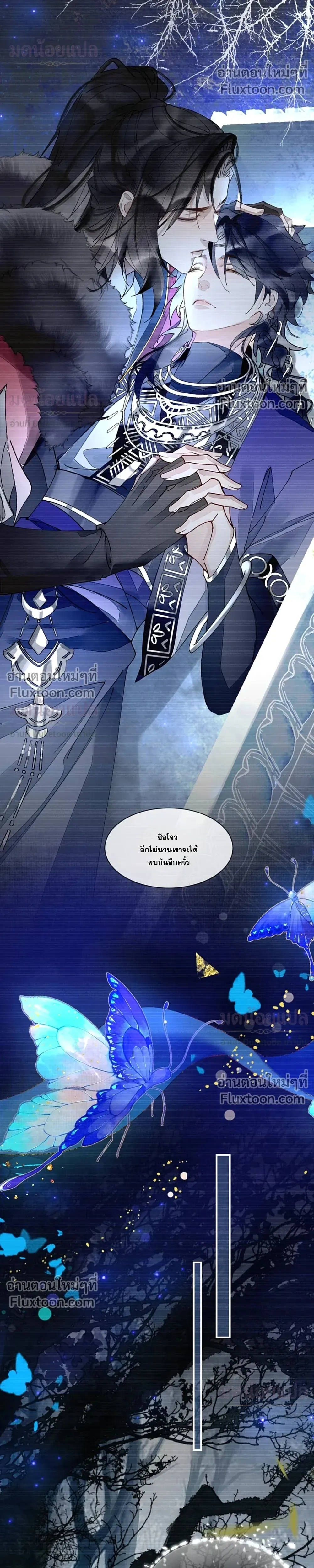 My Enemy Must Pretend to Be My Spouse หน้า 12