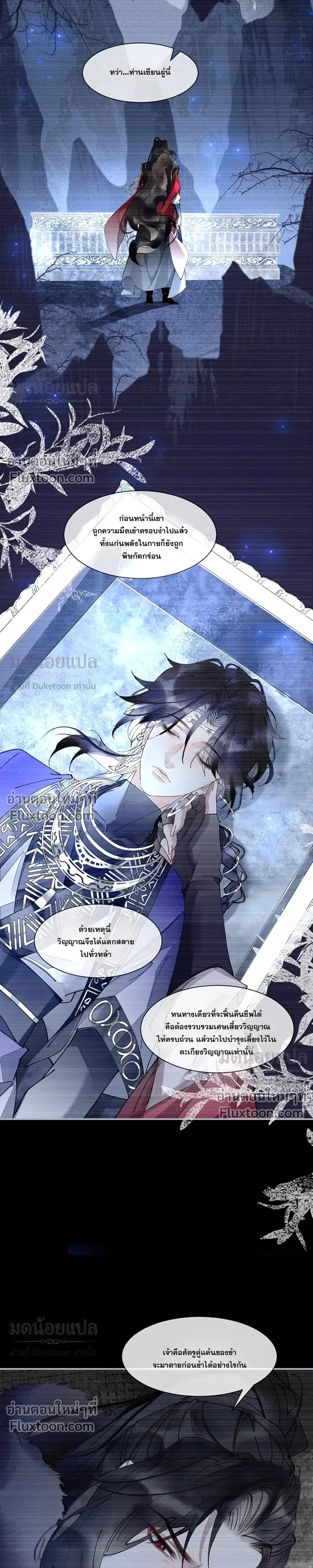 My Enemy Must Pretend to Be My Spouse หน้า 5