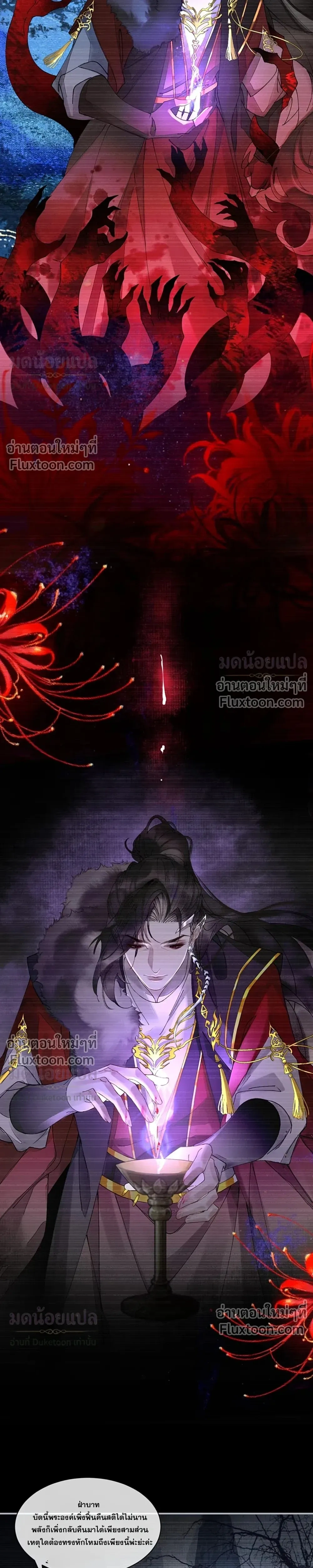 My Enemy Must Pretend to Be My Spouse หน้า 9