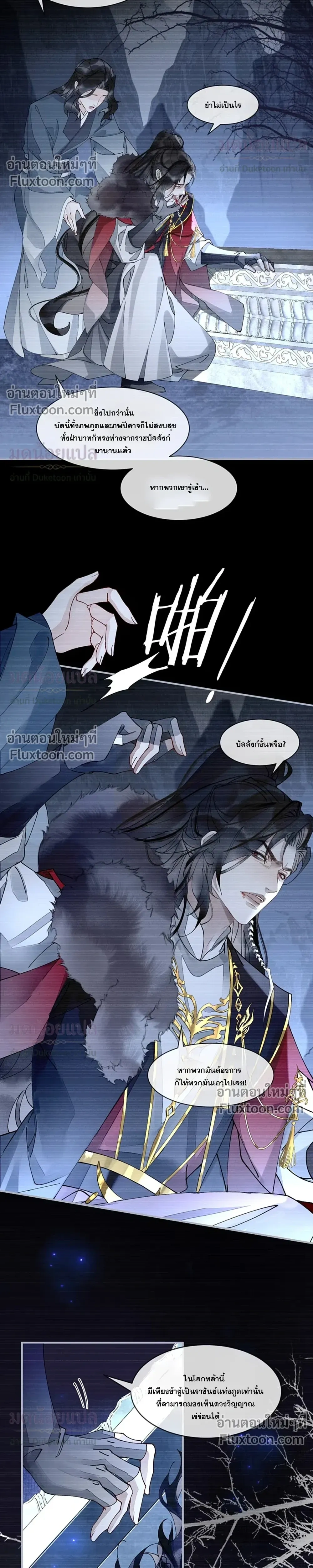My Enemy Must Pretend to Be My Spouse หน้า 10