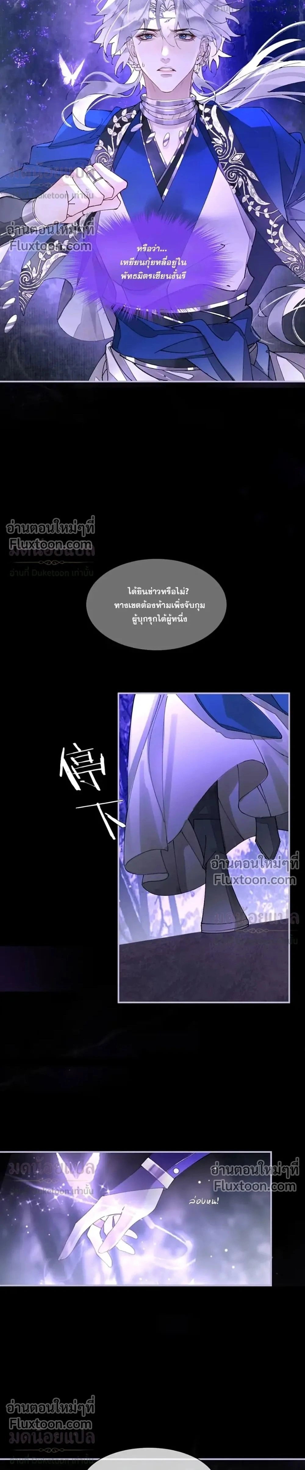 My Enemy Must Pretend to Be My Spouse หน้า 2