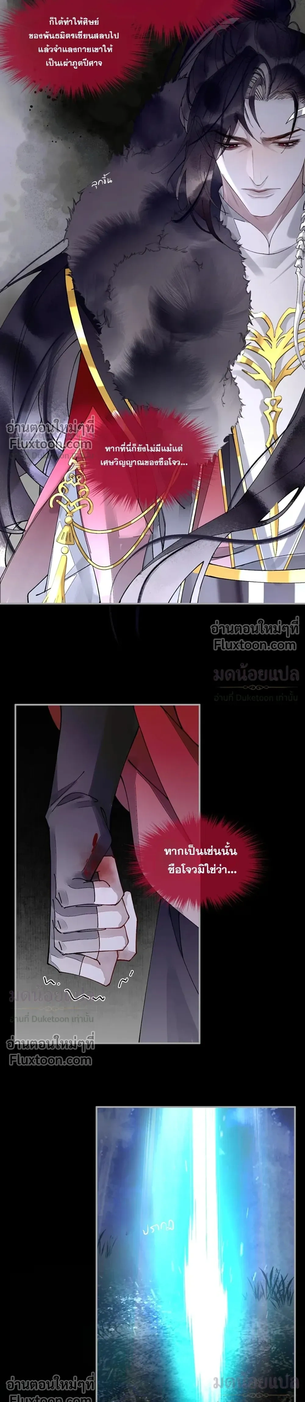 My Enemy Must Pretend to Be My Spouse หน้า 11