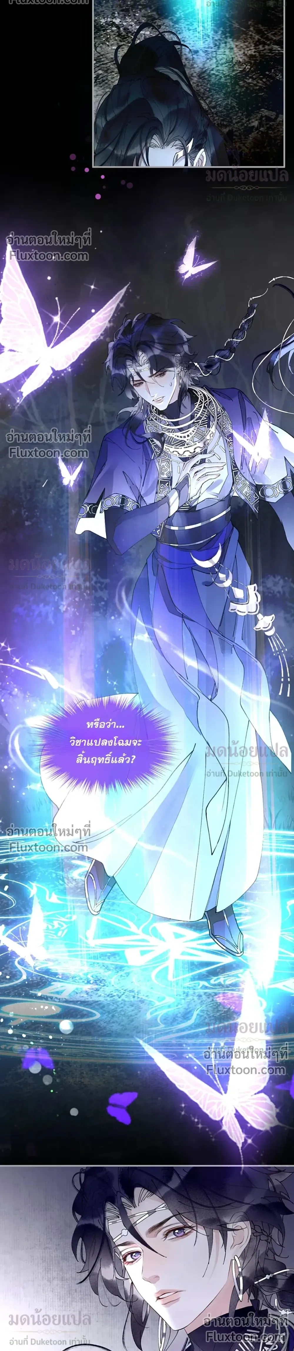 My Enemy Must Pretend to Be My Spouse หน้า 12