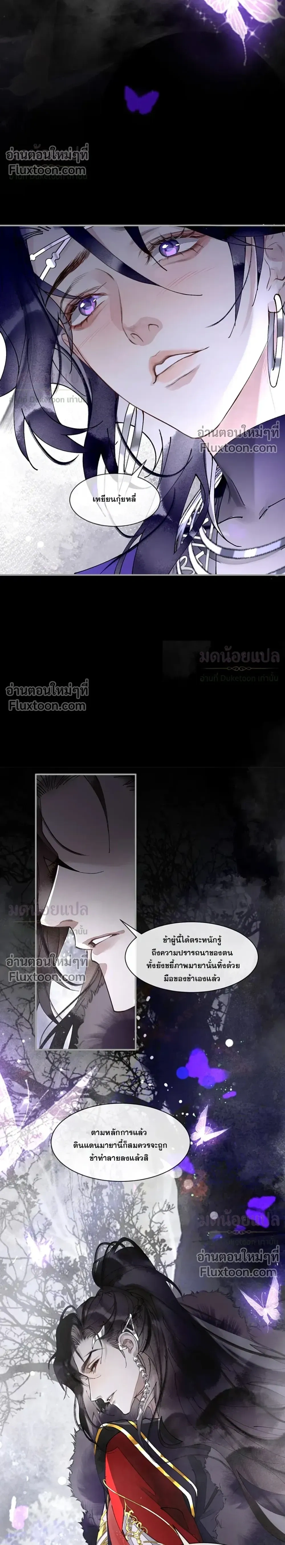 My Enemy Must Pretend to Be My Spouse หน้า 14