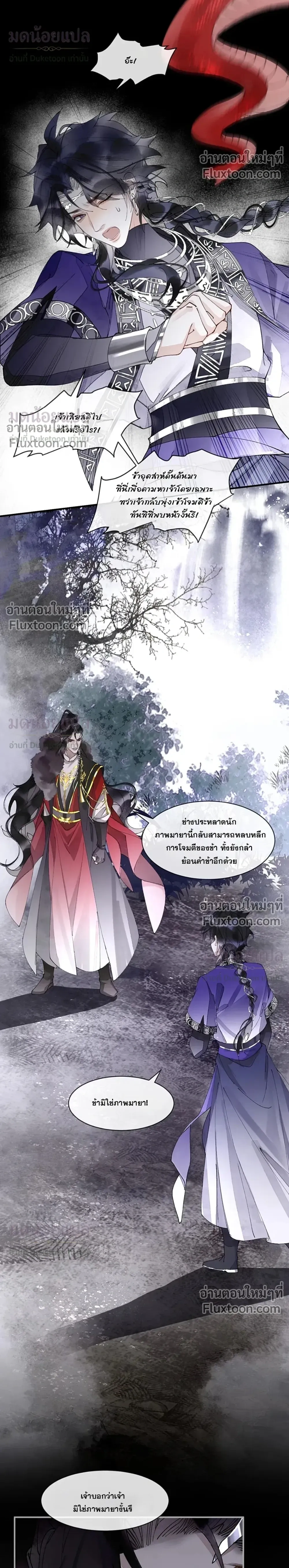 My Enemy Must Pretend to Be My Spouse หน้า 16