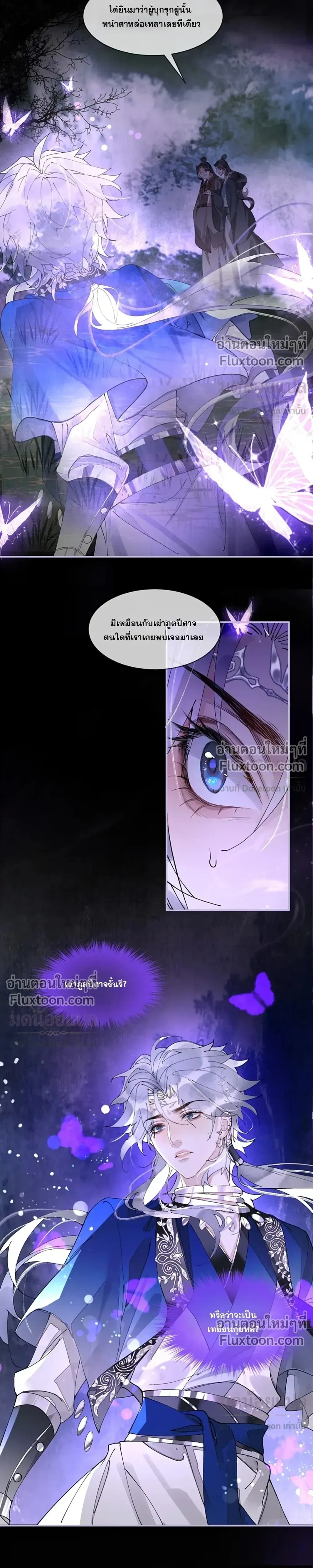 My Enemy Must Pretend to Be My Spouse หน้า 3