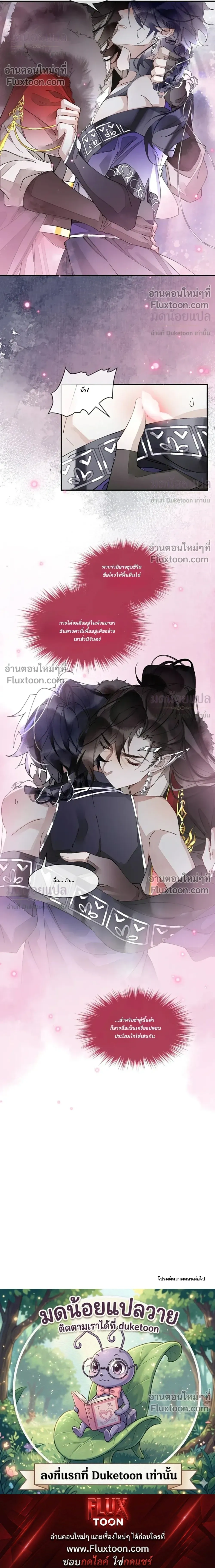 My Enemy Must Pretend to Be My Spouse หน้า 22