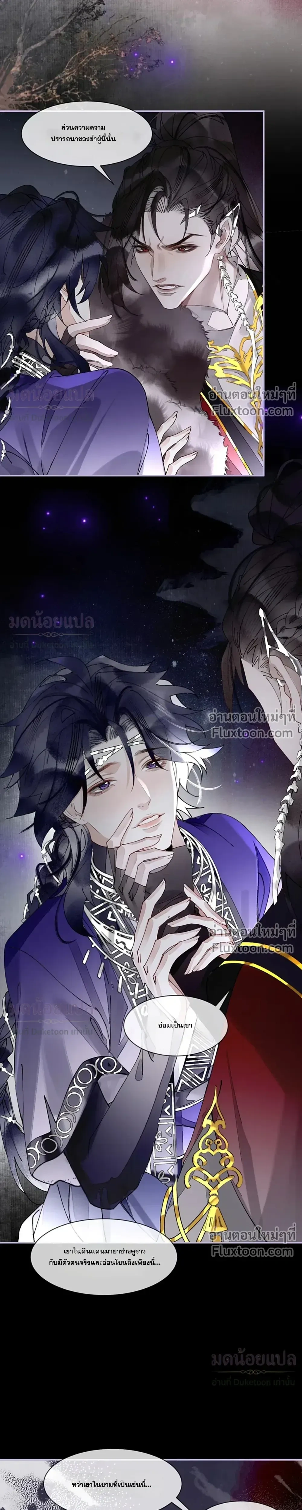 My Enemy Must Pretend to Be My Spouse หน้า 9