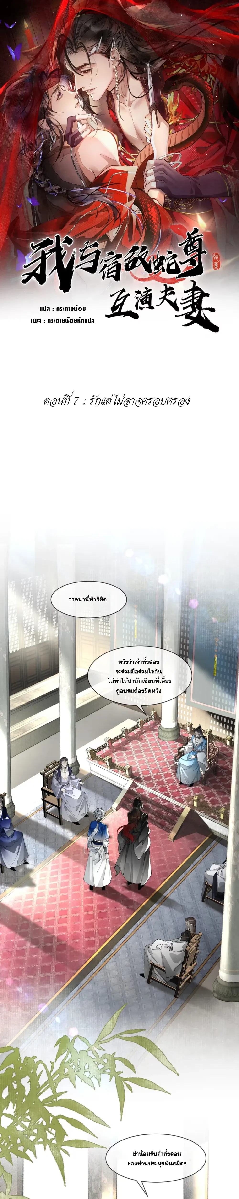 My Enemy Must Pretend to Be My Spouse หน้า 1