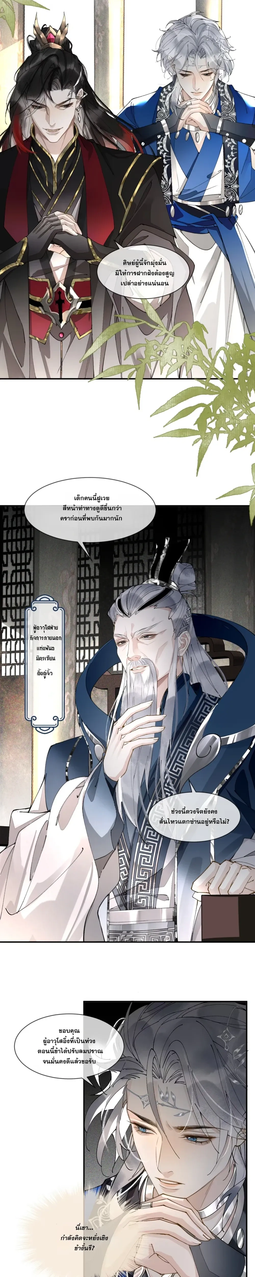 My Enemy Must Pretend to Be My Spouse หน้า 2