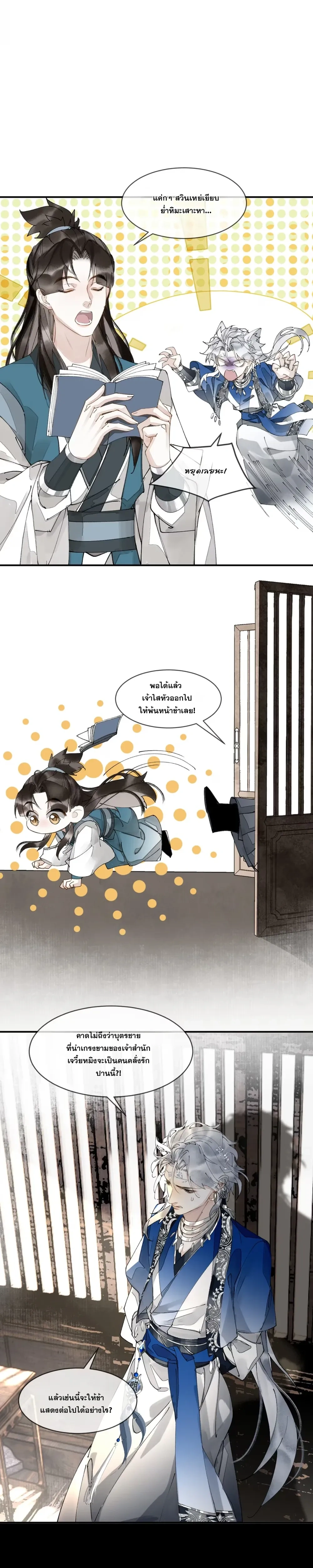 My Enemy Must Pretend to Be My Spouse หน้า 11
