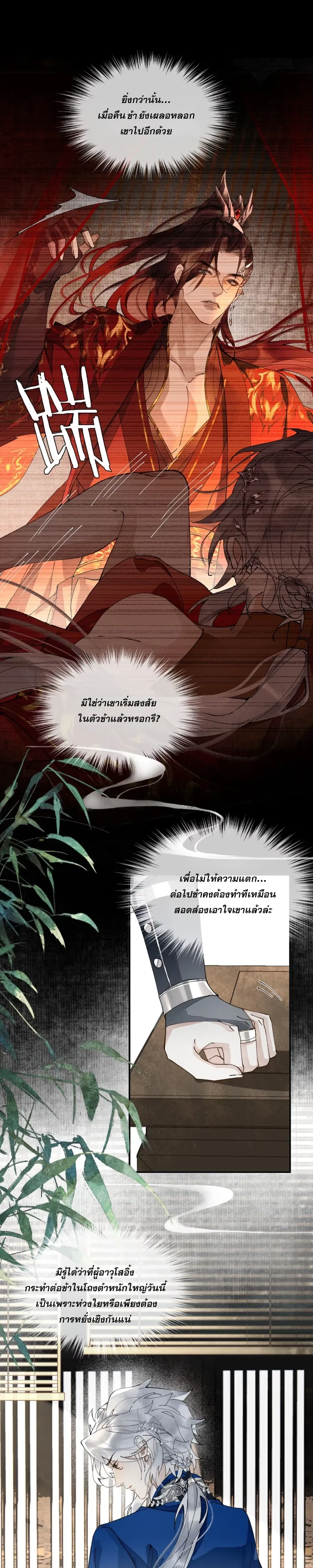 My Enemy Must Pretend to Be My Spouse หน้า 12