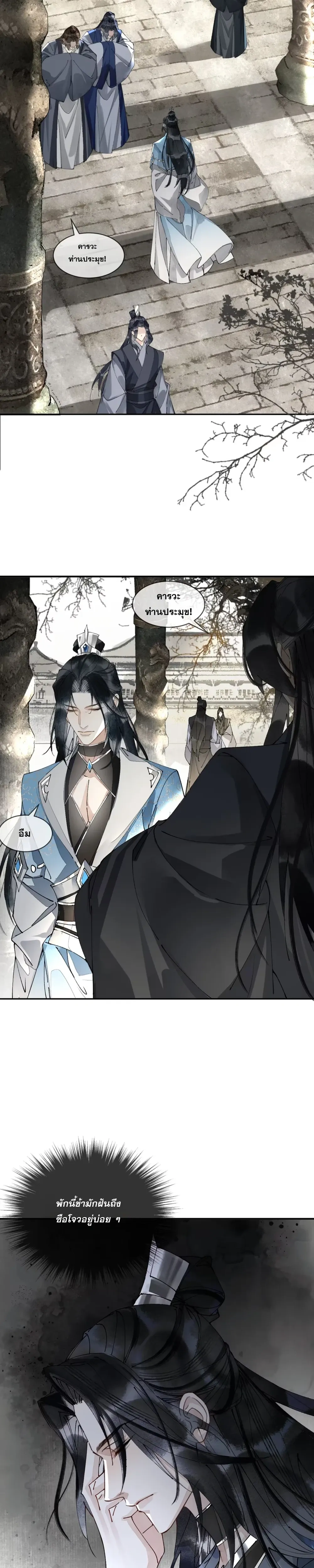 My Enemy Must Pretend to Be My Spouse หน้า 14