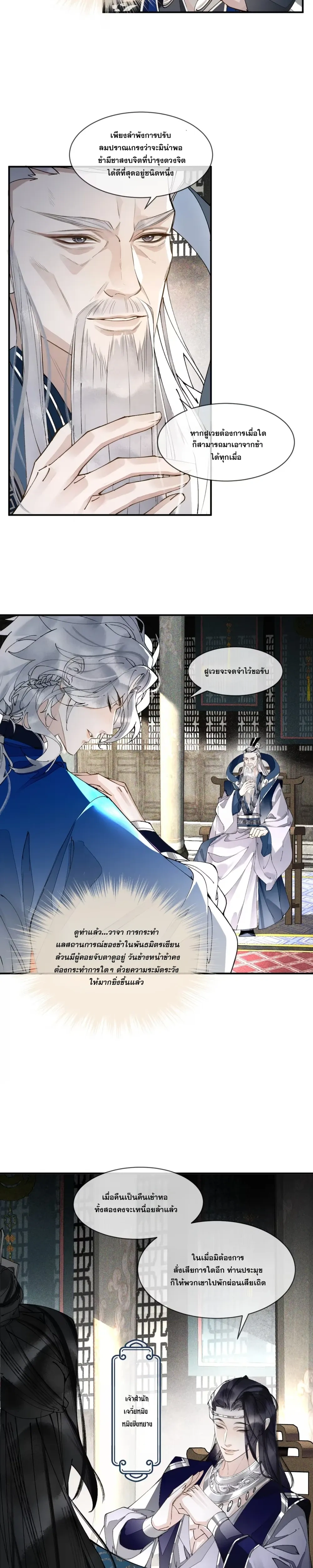My Enemy Must Pretend to Be My Spouse หน้า 3