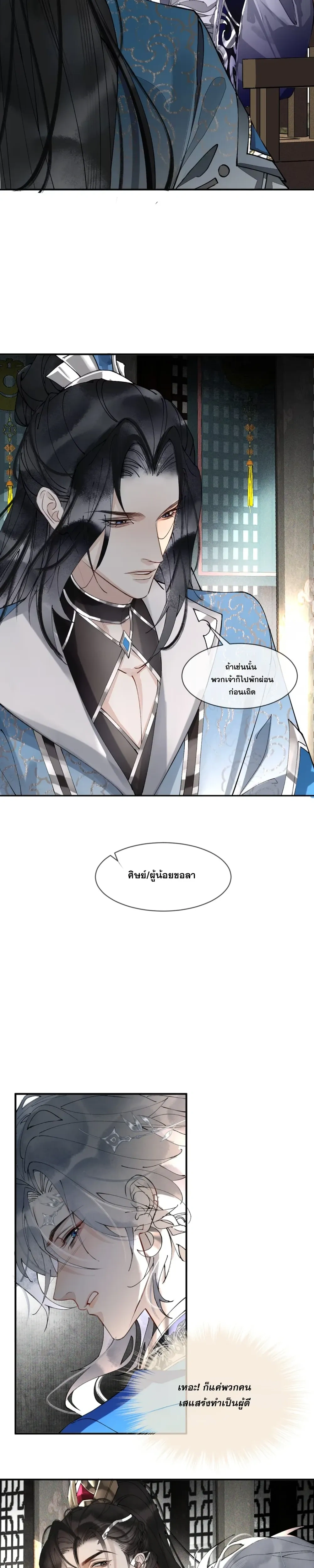 My Enemy Must Pretend to Be My Spouse หน้า 4