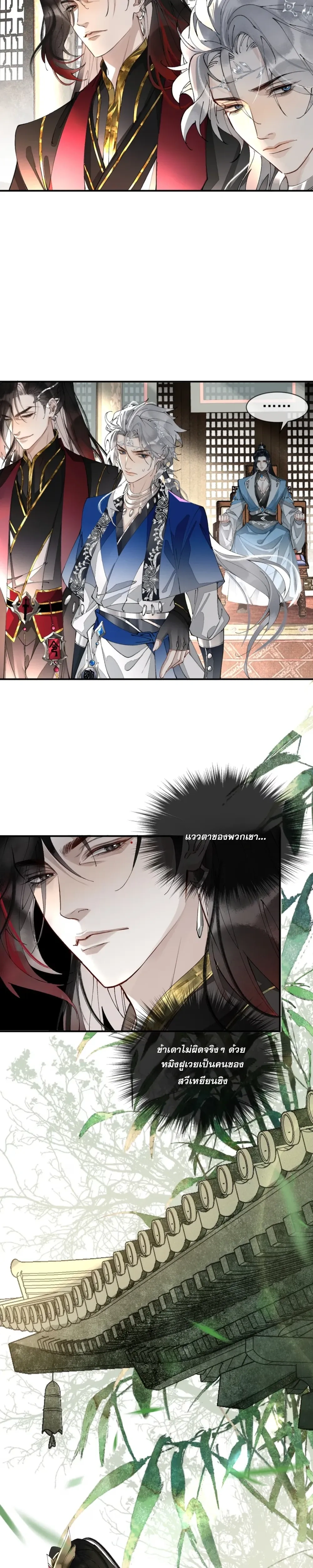 My Enemy Must Pretend to Be My Spouse หน้า 5