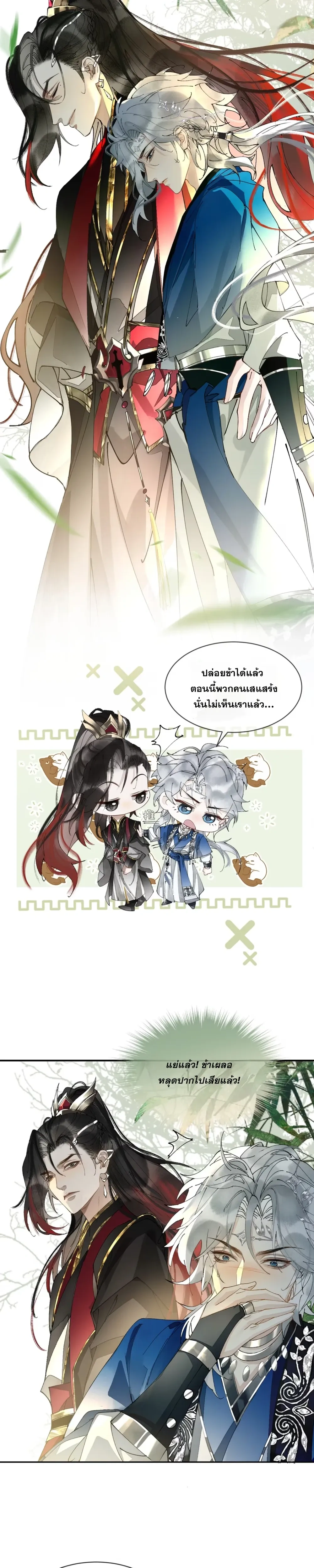 My Enemy Must Pretend to Be My Spouse หน้า 6
