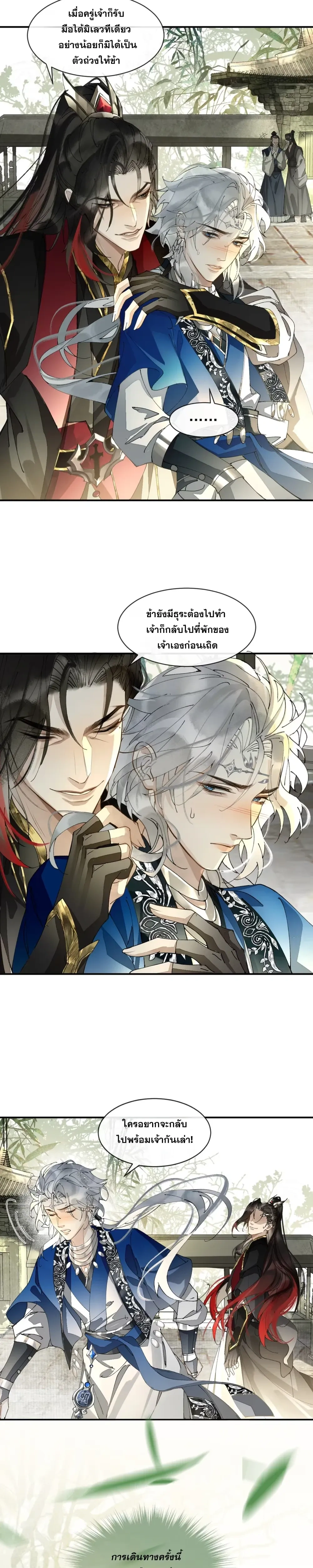 My Enemy Must Pretend to Be My Spouse หน้า 7