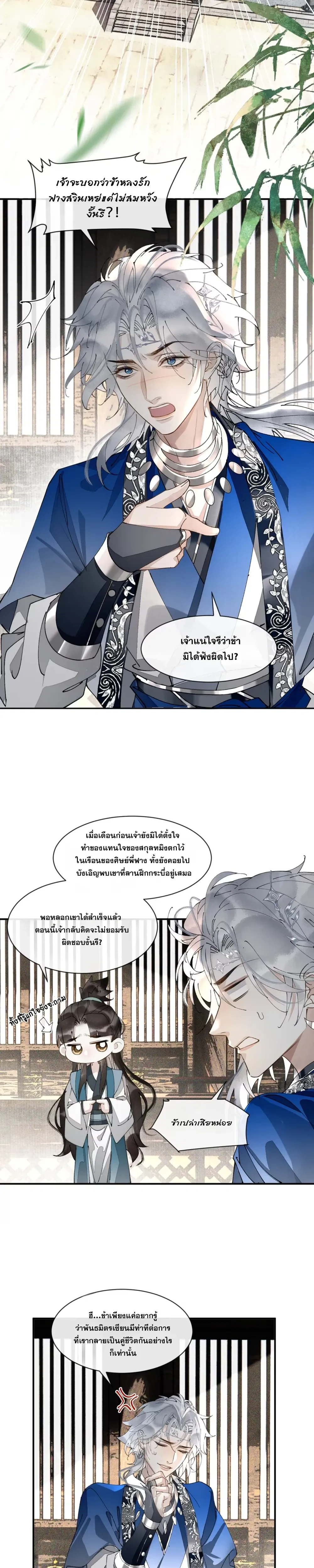 My Enemy Must Pretend to Be My Spouse หน้า 9