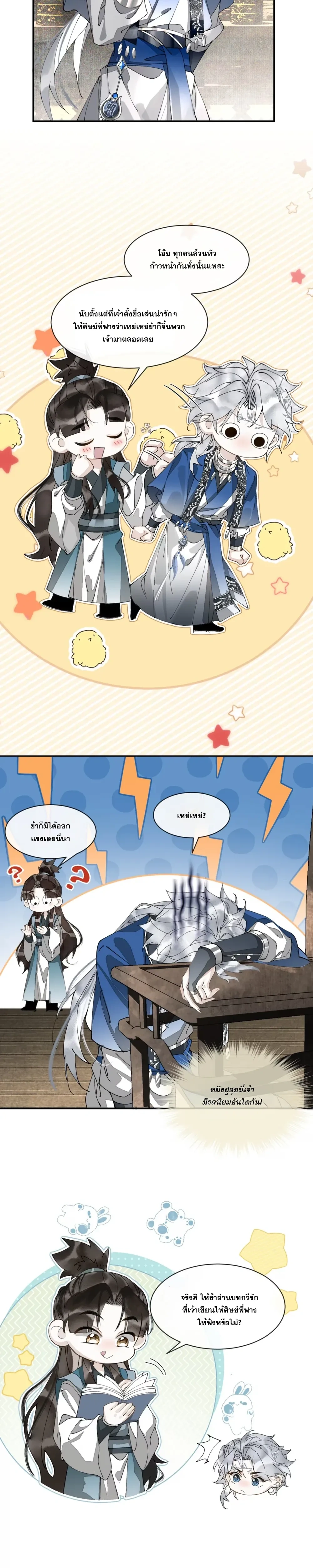 My Enemy Must Pretend to Be My Spouse หน้า 10