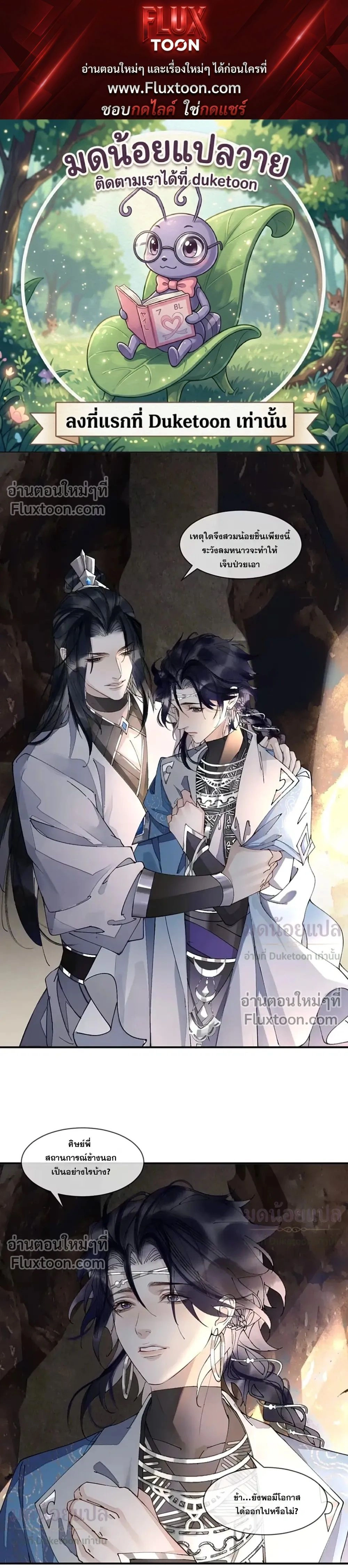 My Enemy Must Pretend to Be My Spouse หน้า 1