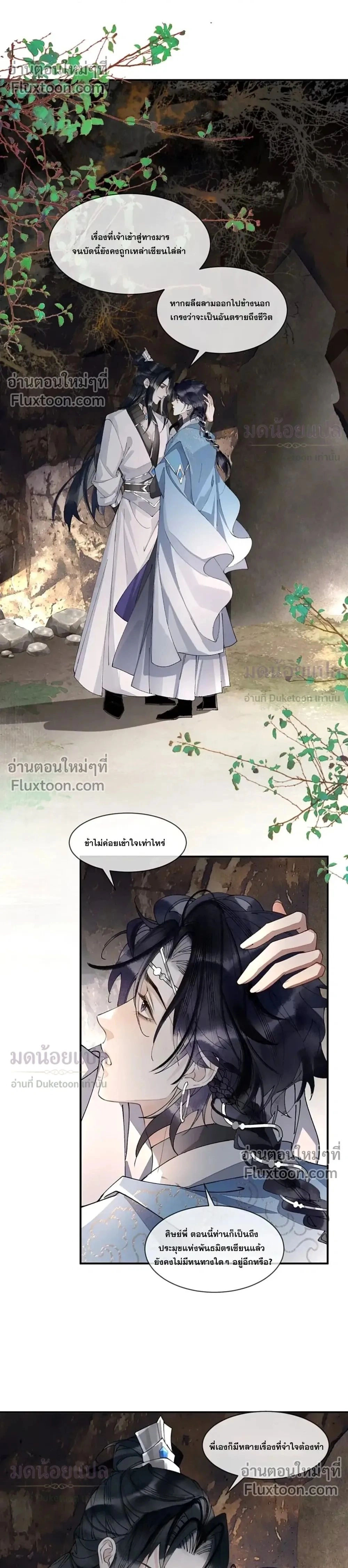 My Enemy Must Pretend to Be My Spouse หน้า 2