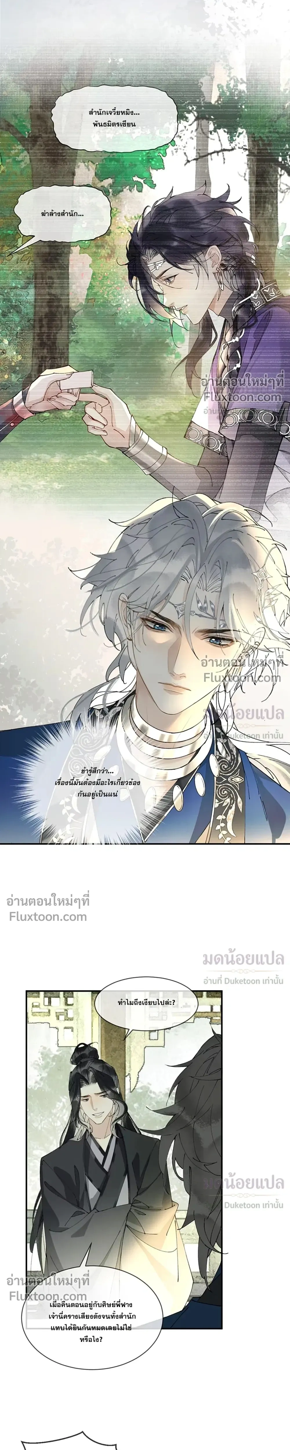 My Enemy Must Pretend to Be My Spouse หน้า 11