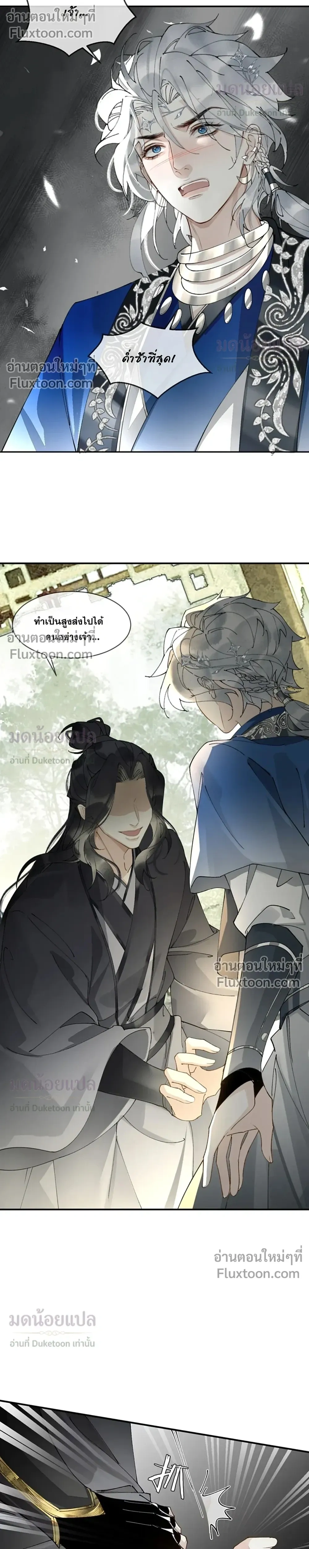 My Enemy Must Pretend to Be My Spouse หน้า 12