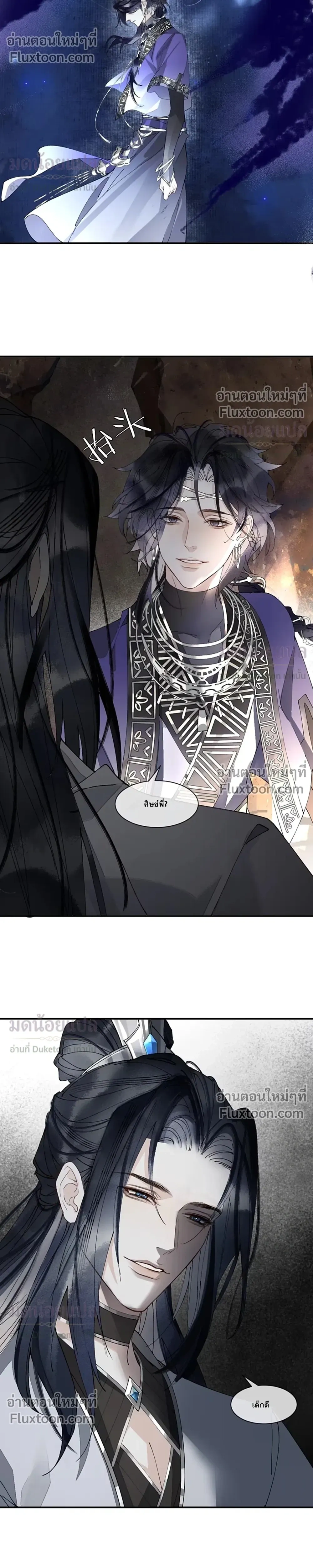 My Enemy Must Pretend to Be My Spouse หน้า 4