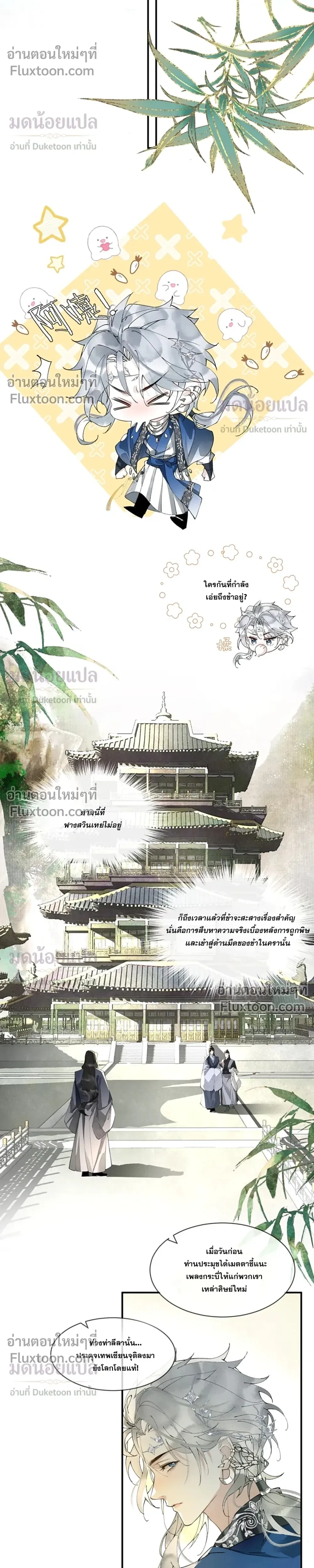 My Enemy Must Pretend to Be My Spouse หน้า 6