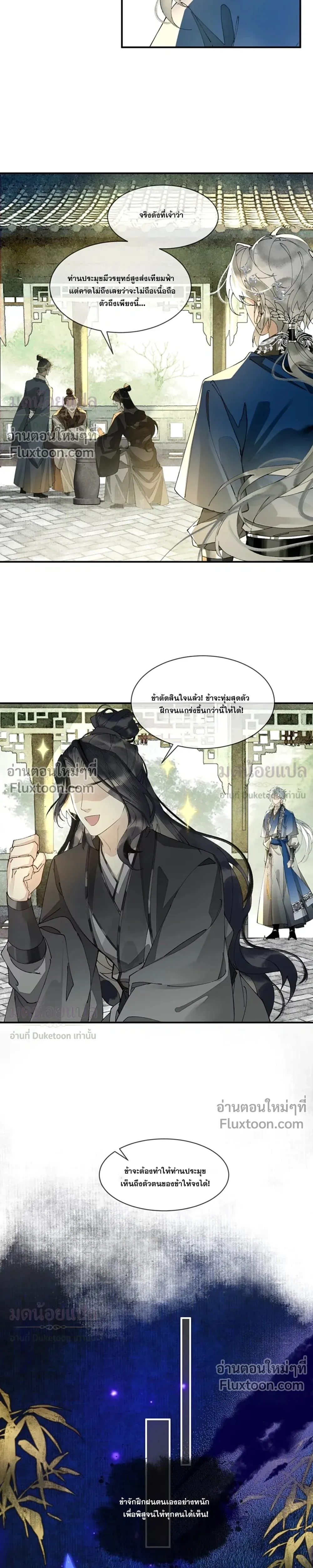 My Enemy Must Pretend to Be My Spouse หน้า 7