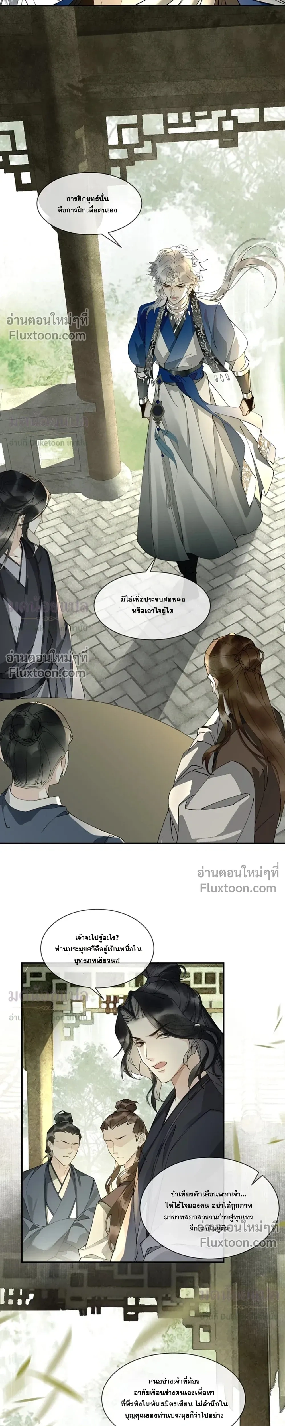 My Enemy Must Pretend to Be My Spouse หน้า 9