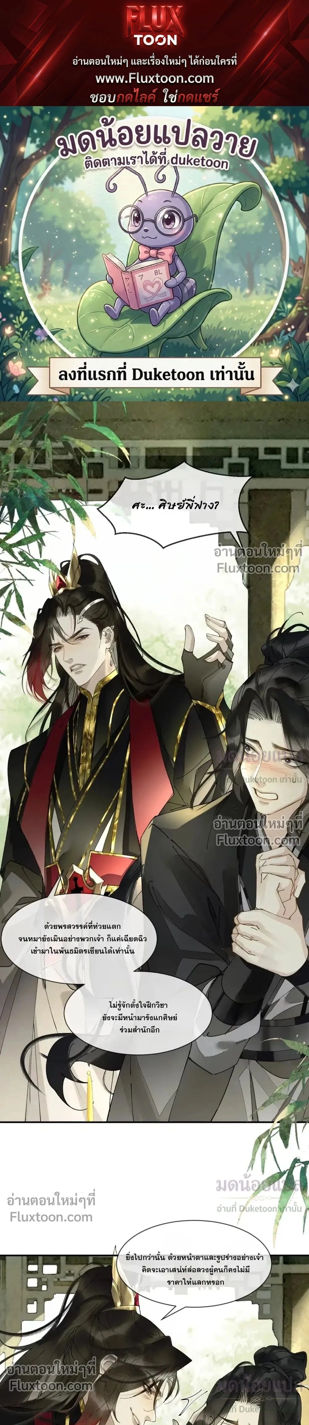 My Enemy Must Pretend to Be My Spouse หน้า 1