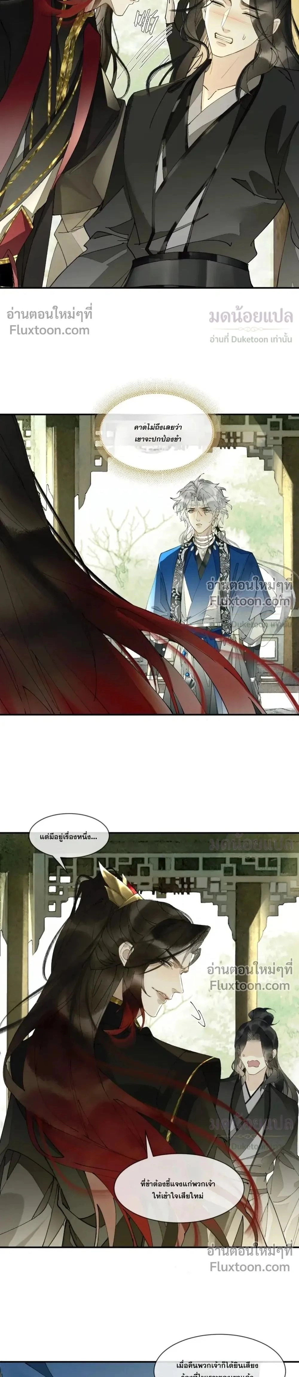 My Enemy Must Pretend to Be My Spouse หน้า 2