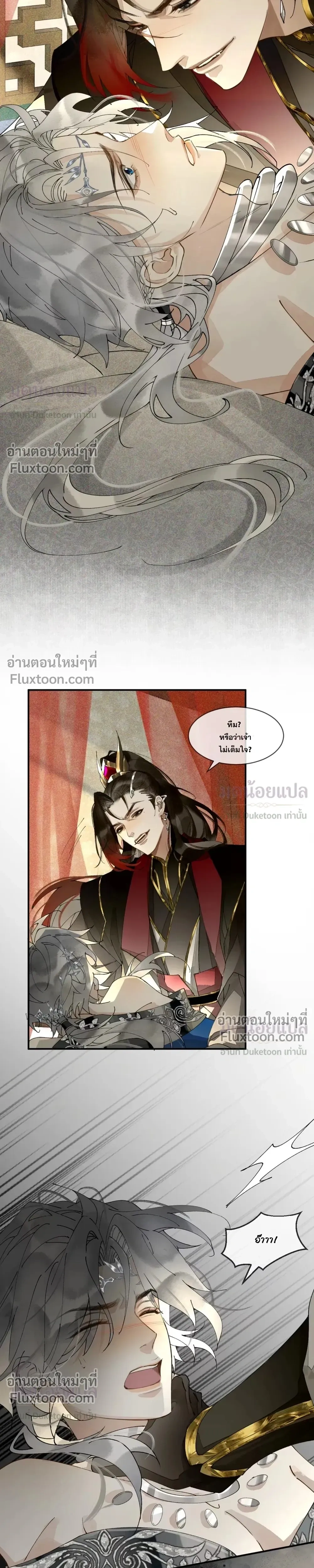 My Enemy Must Pretend to Be My Spouse หน้า 11