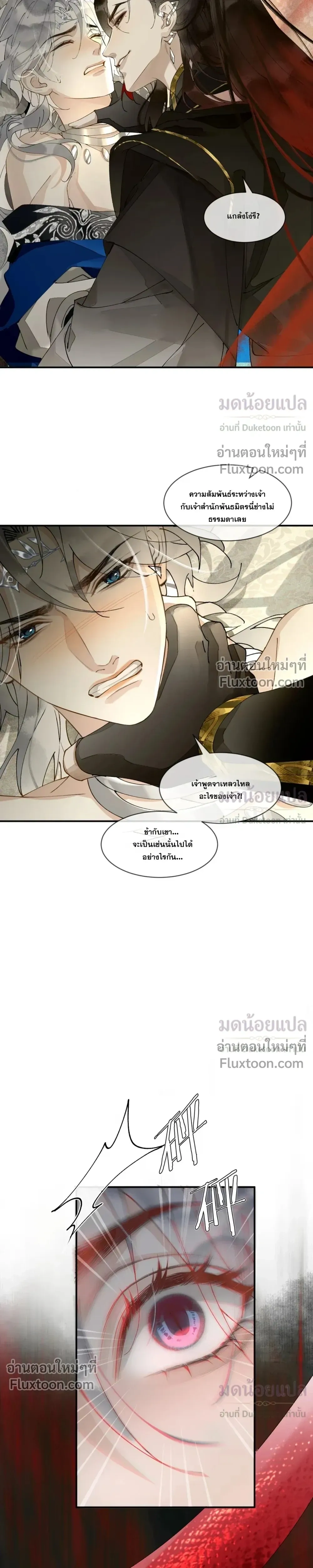 My Enemy Must Pretend to Be My Spouse หน้า 13