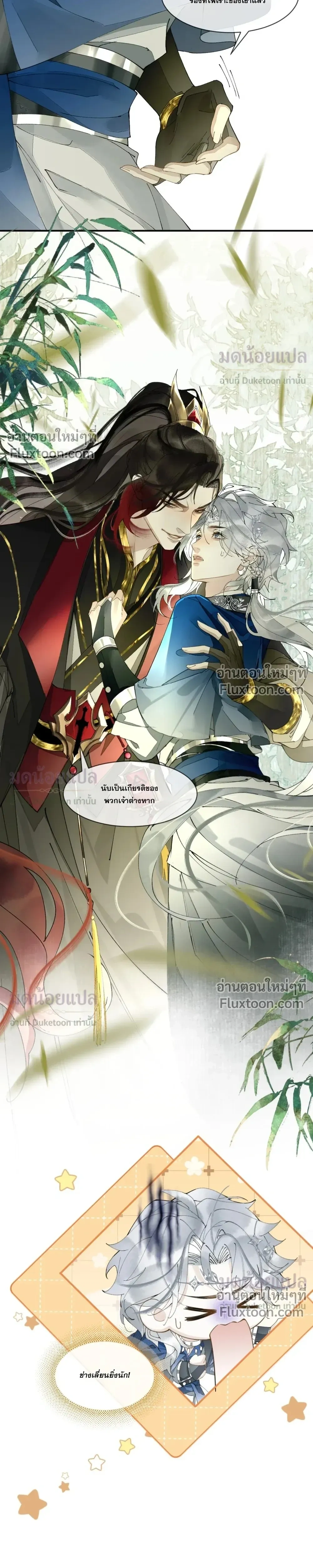 My Enemy Must Pretend to Be My Spouse หน้า 3