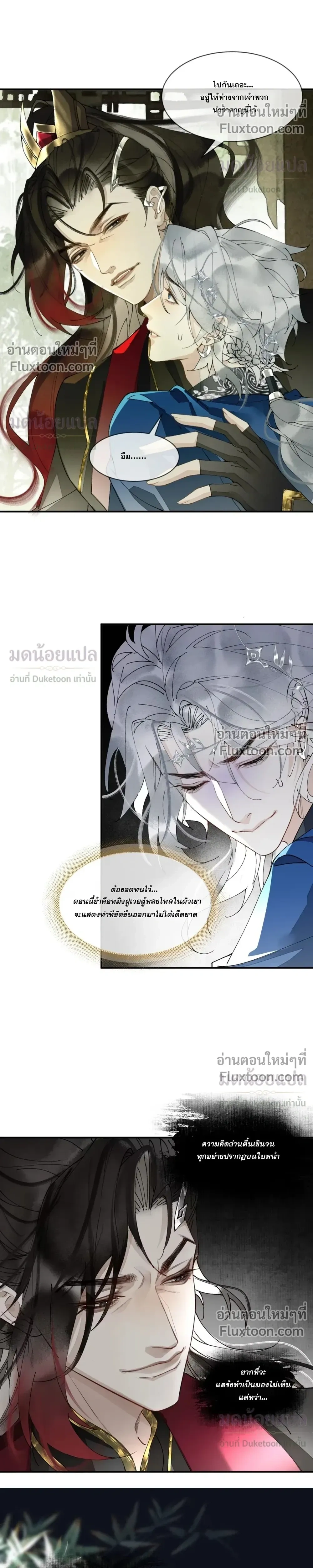My Enemy Must Pretend to Be My Spouse หน้า 4
