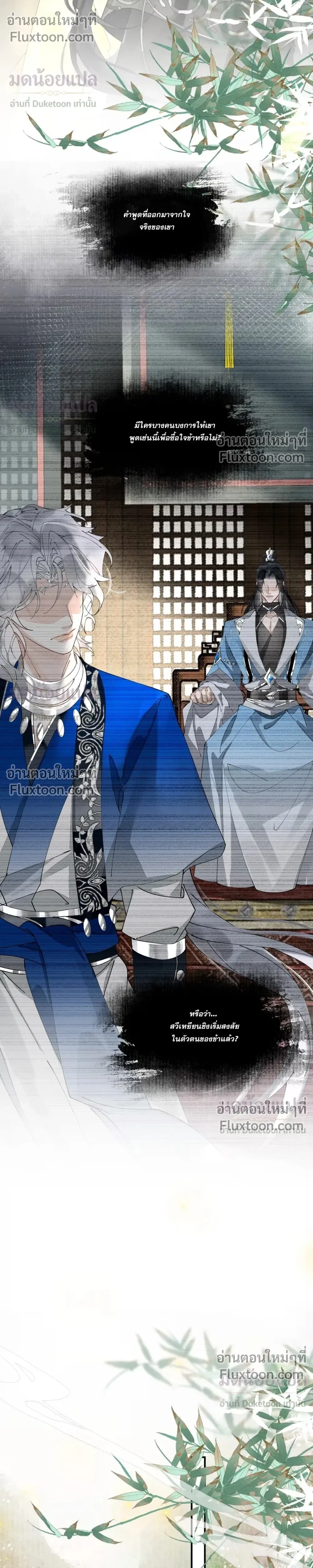 My Enemy Must Pretend to Be My Spouse หน้า 6