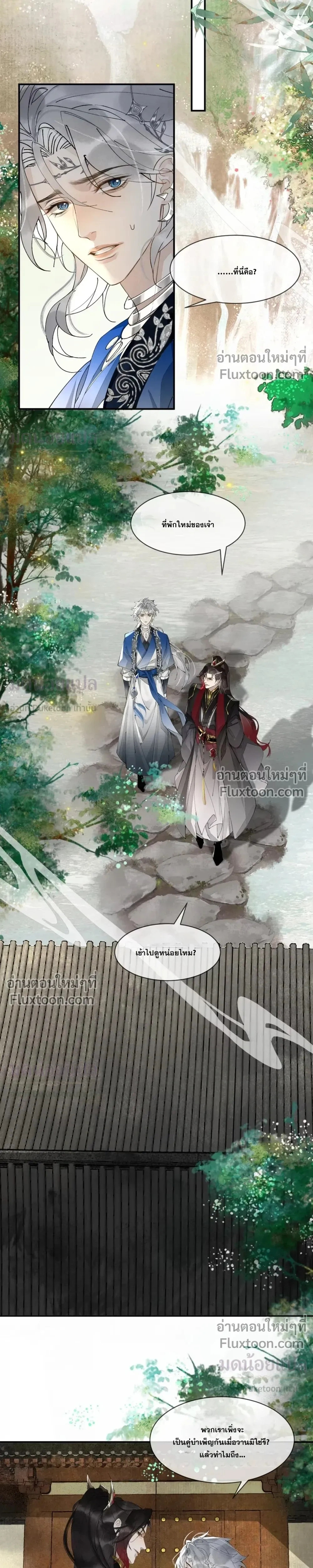 My Enemy Must Pretend to Be My Spouse หน้า 7