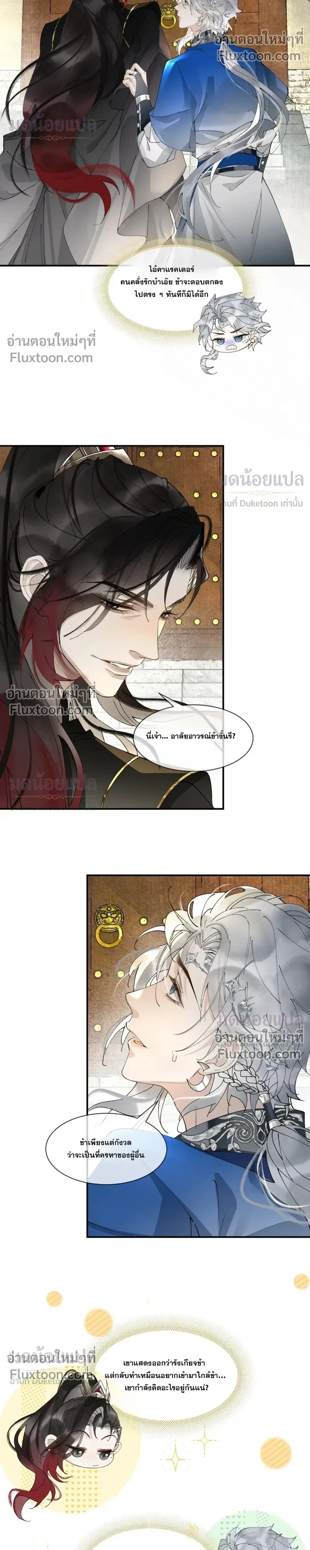 My Enemy Must Pretend to Be My Spouse หน้า 8