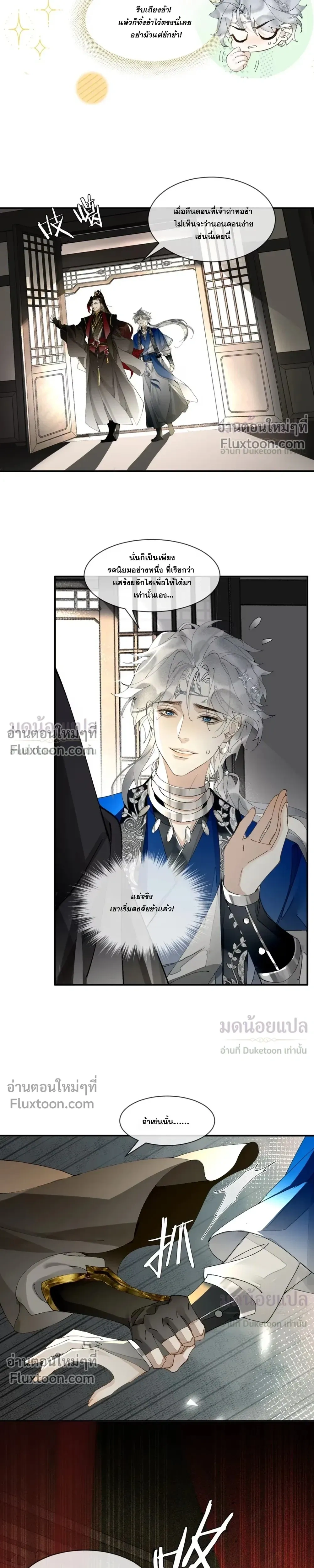 My Enemy Must Pretend to Be My Spouse หน้า 9