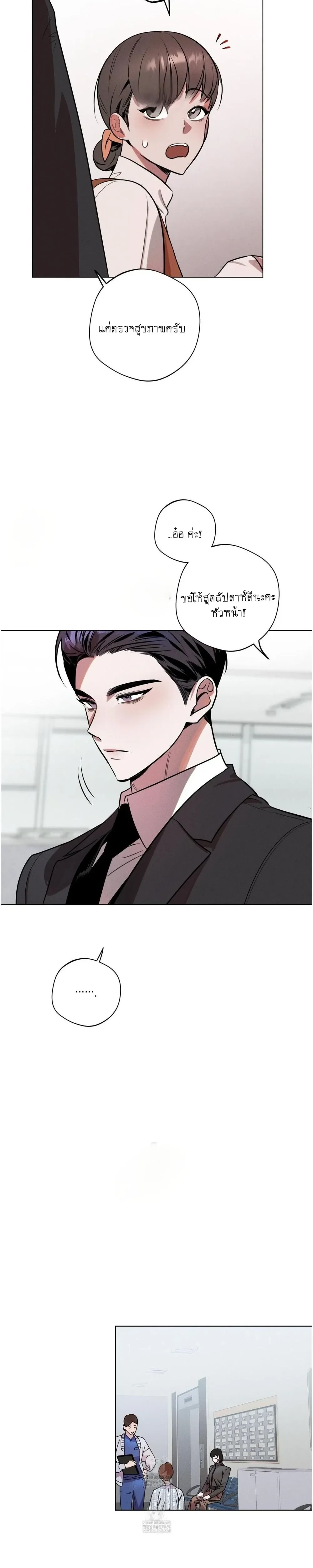 Accidental Baby หน้า 2