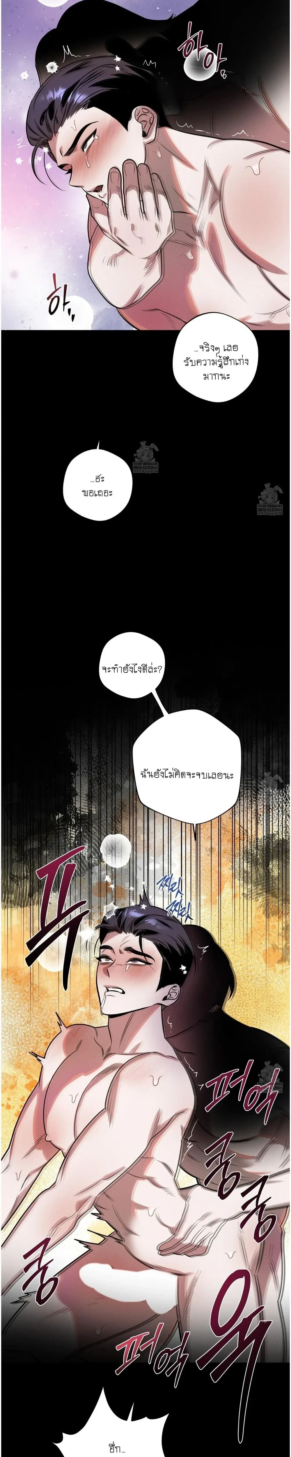 Accidental Baby หน้า 17
