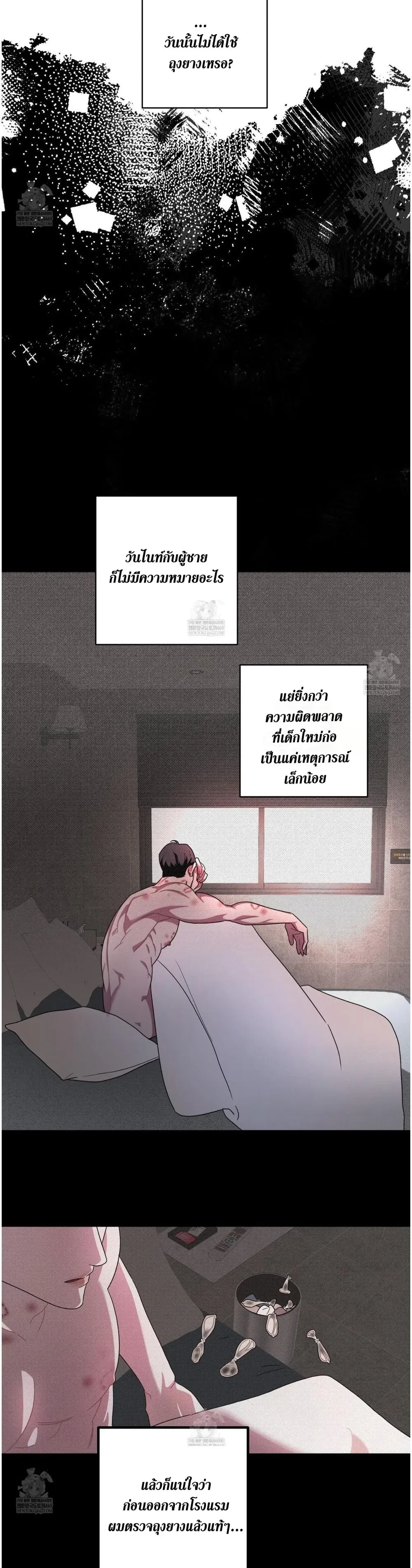 Accidental Baby หน้า 19