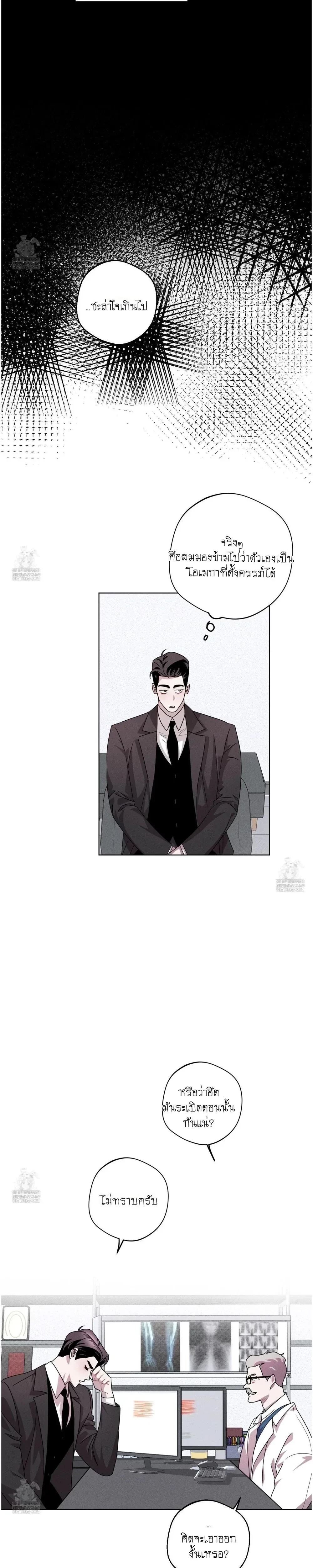 Accidental Baby หน้า 20