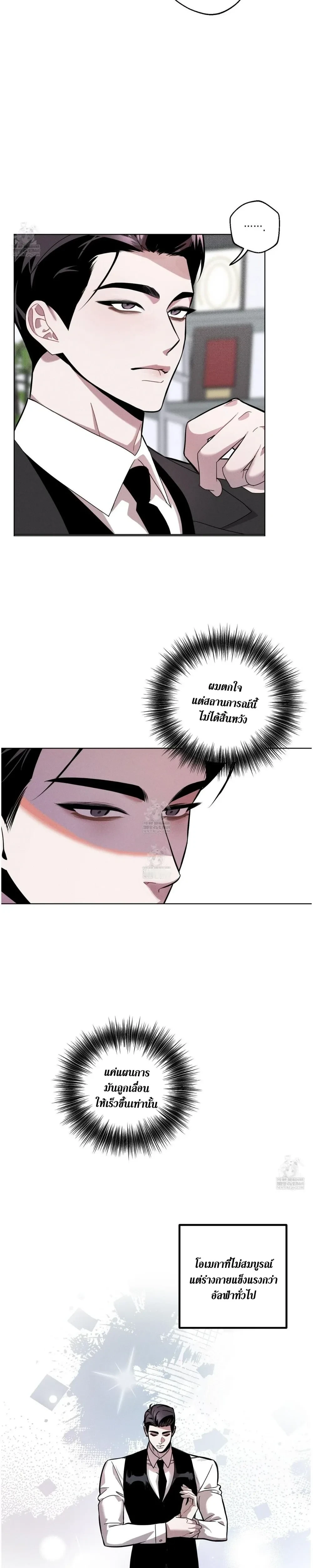 Accidental Baby หน้า 21