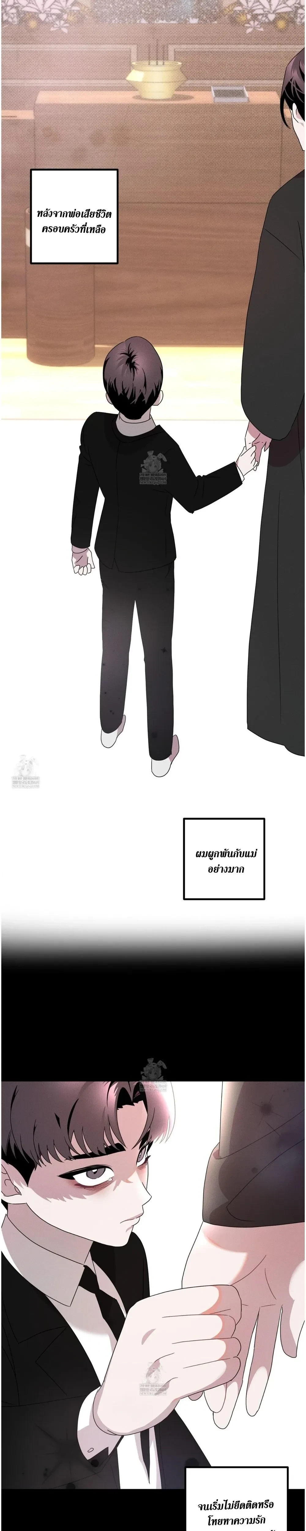 Accidental Baby หน้า 23