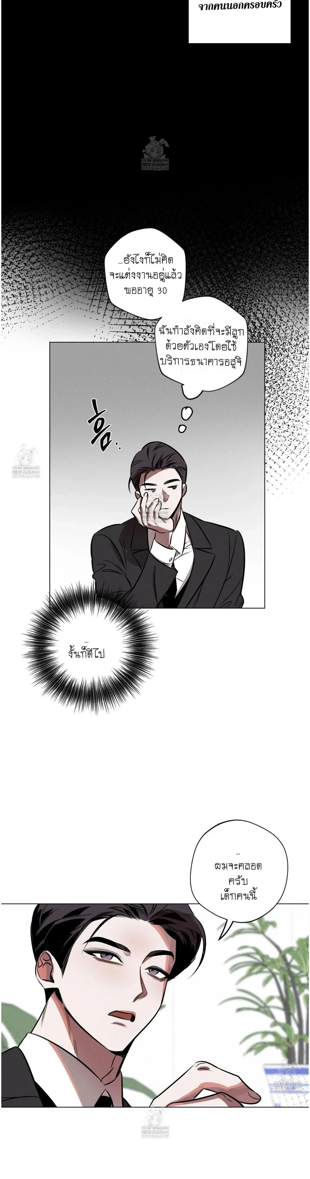 Accidental Baby หน้า 24