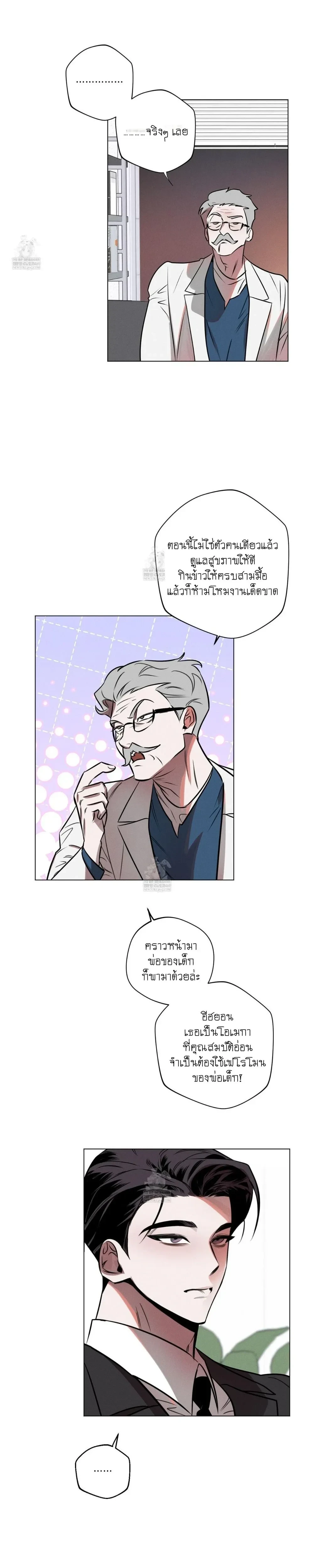 Accidental Baby หน้า 25